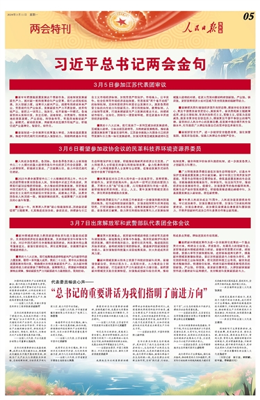 两会金句，揭示未来发展的秘密，背后隐藏着怎样的情感？