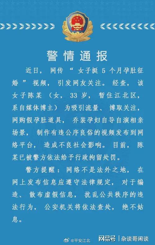 摆拍相亲视频被拘留