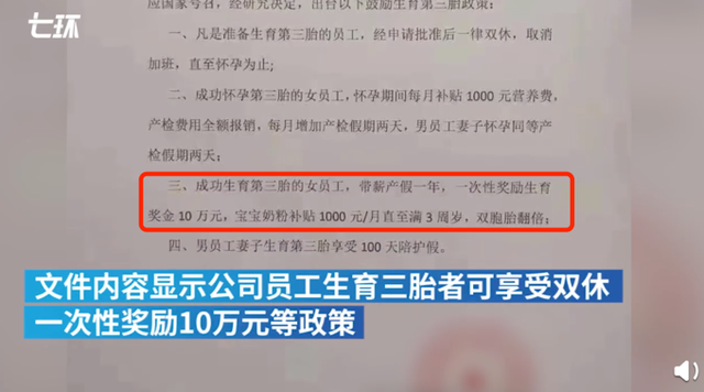 惊！这地生三胎竟奖10万？背后真相让人坐不住了！