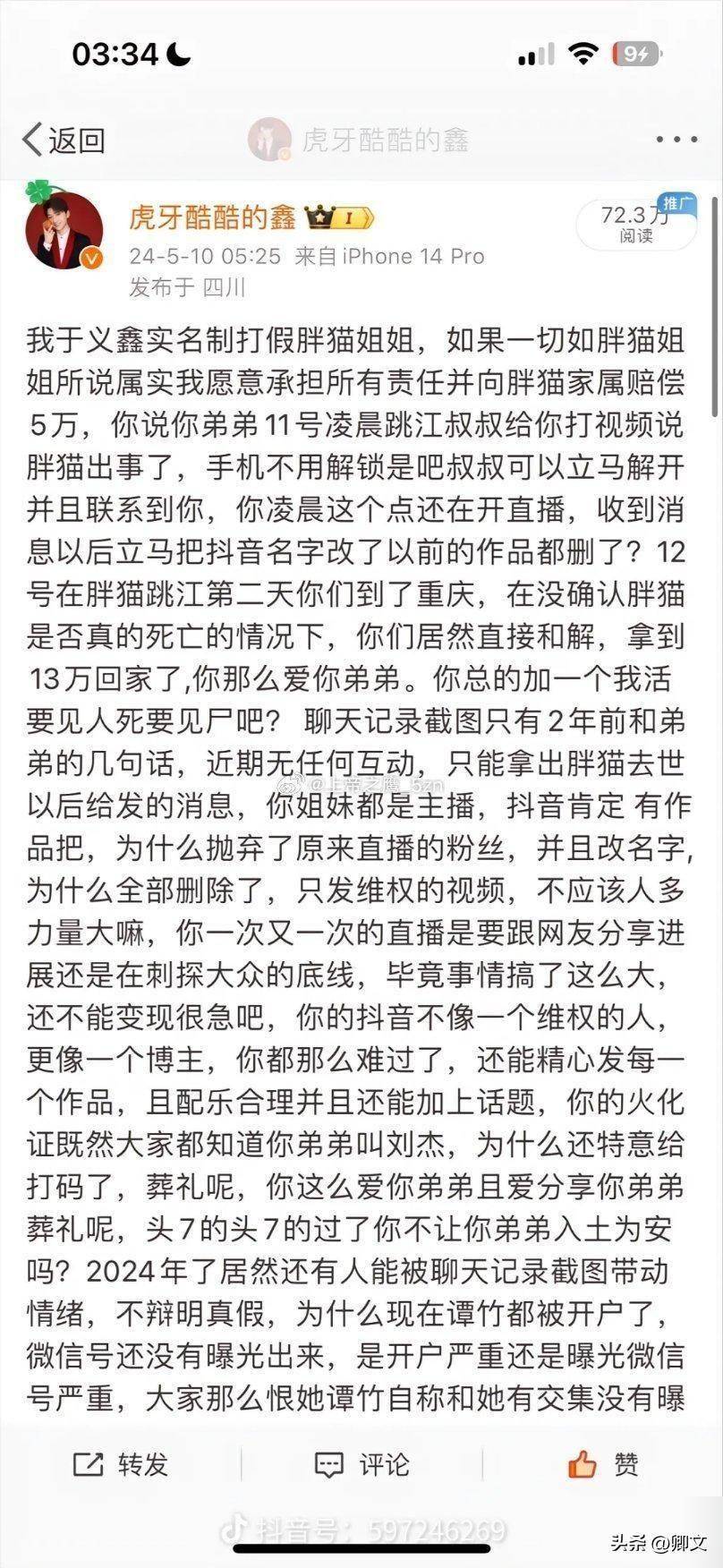 正义之盾竟成众矢之的？胖猫事件办案民警遭网暴，真相背后谁在操控舆论？