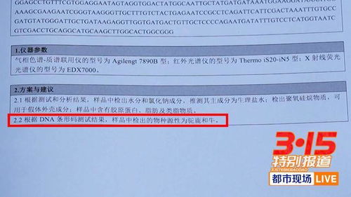 花239万自体丰胸检出黄牛驼鹿DNA