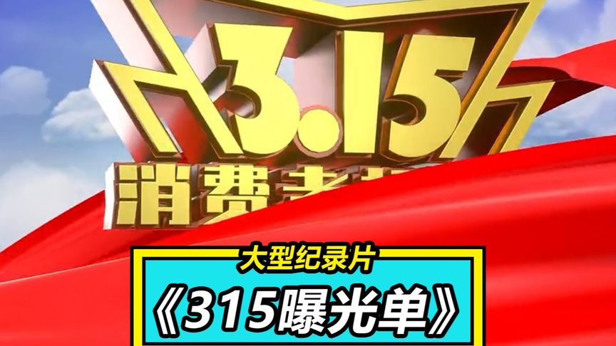 震惊！啄木鸟被315点名后竟选择躺平，背后真相令人深思！