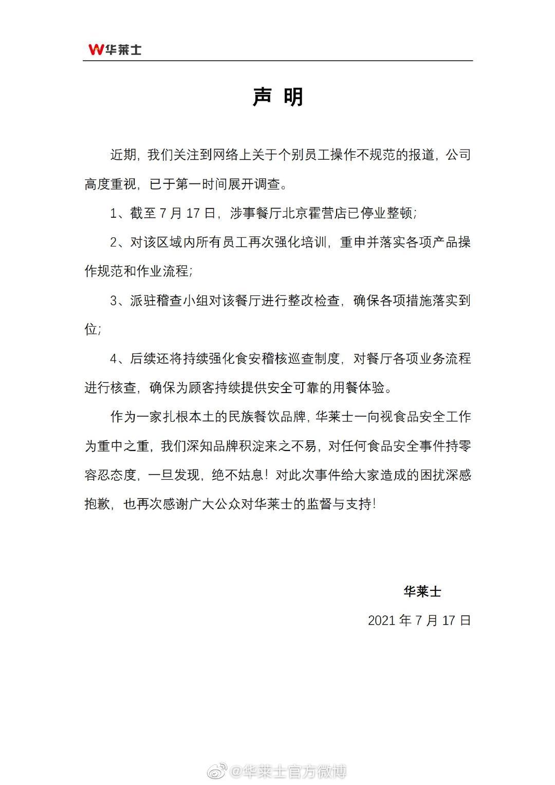 震惊！华莱士紧急关停涉事门店，背后真相令人不寒而栗！