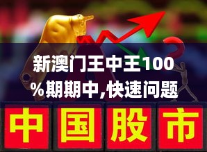 惊爆！2025澳门王中王100%期期中真相曝光，移动版155.361竟藏惊天秘密！