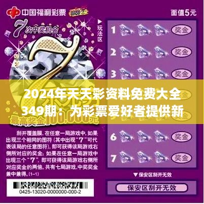 震撼揭秘！2025天天彩终极版85.975免费资料曝光，落实执行背后的惊天秘密！