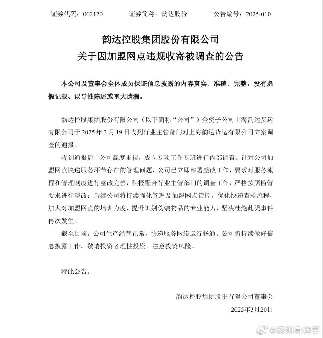 震惊！韵达被立案调查，快递巨头或将面临生死考验？