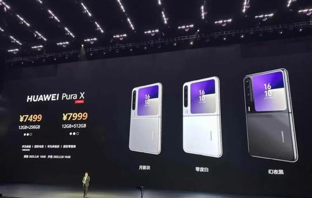 华为阔折叠手机Pura X售价7499元起