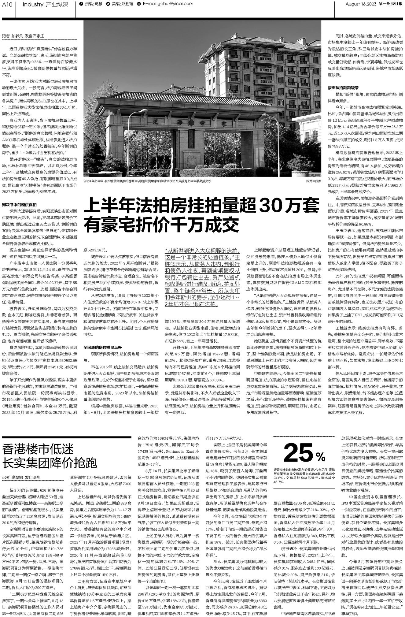 惊！8折法拍房变陷阱房，30万血汗钱竟被套路一空！