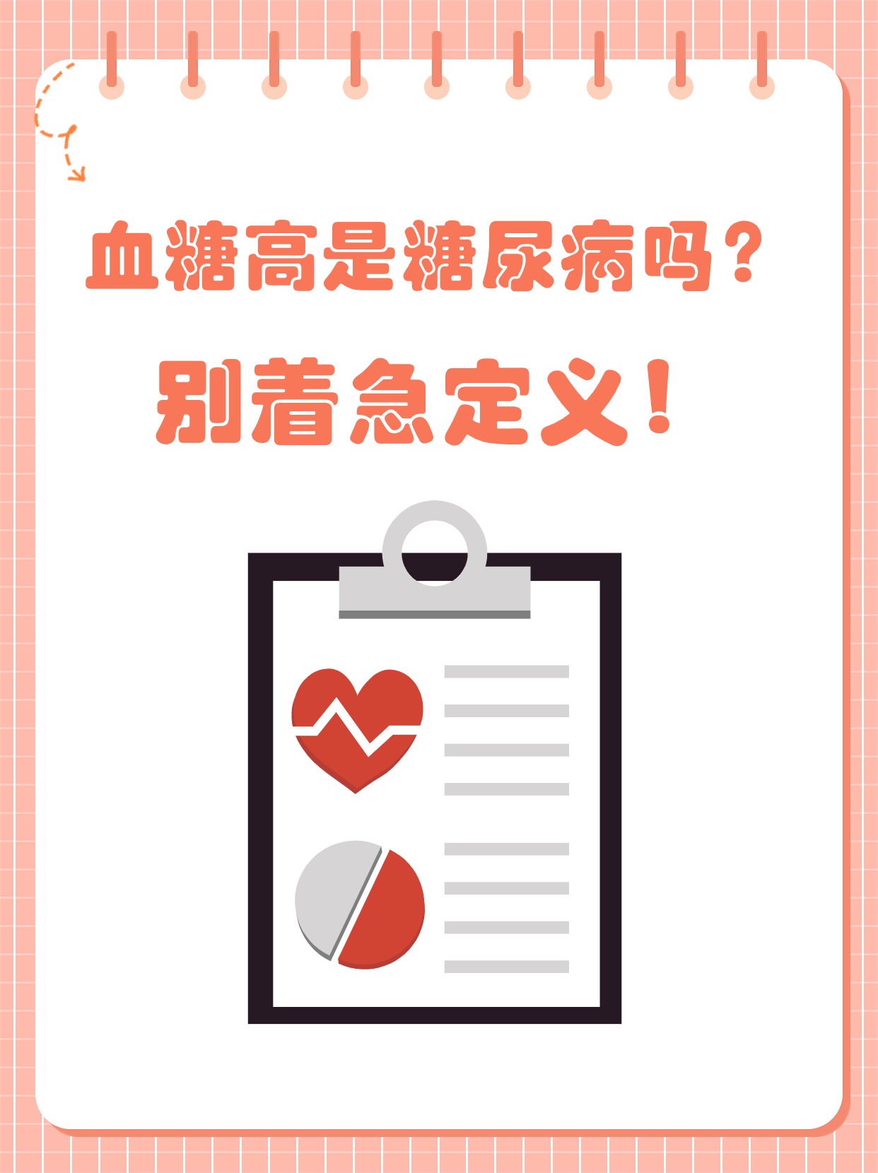 惊！血糖高≠糖尿病？90%的人都误解了！医生揭秘真相，看完恍然大悟！